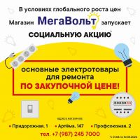 Акция "Потребительская корзина"